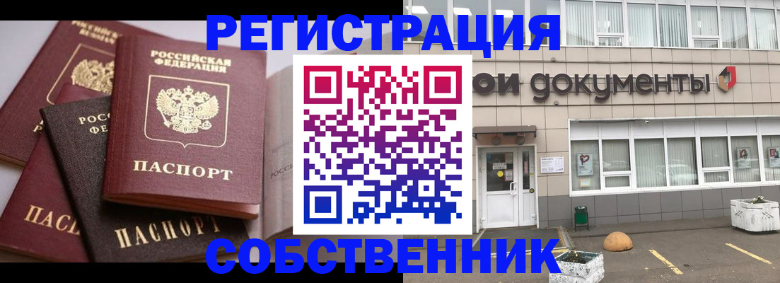 прописка 2025 в Кохме